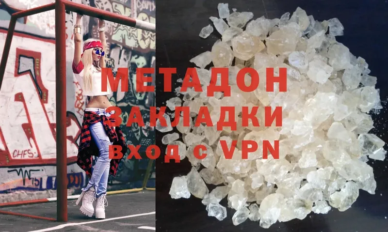 Метадон VHQ  Бахчисарай 